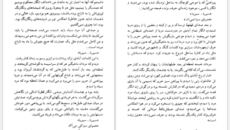 دانلود کتاب سیریا سیریا منیرو روانی پور PDF