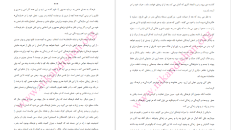 دانلود کتاب فرهنگ و شبه فرهنگ محمد علی اسلامی ندوشن PDF