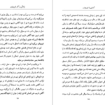 دانلود کتاب آشنایی با شوپنهاور کاظم فیروزمند PDF