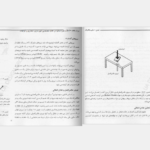 دانلود کتاب درک رفتار سازه ها محمود گلابچی PDF