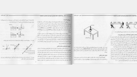 دانلود کتاب درک رفتار سازه ها محمود گلابچی PDF