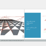 دانلود کتاب درک عمومی معماری کنکور کارشناسی ارشد معماری علی طباطبایی PDF