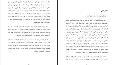 دانلود کتاب دیگر انسان نیست اوسامو دازای PDF