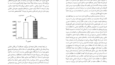 دانلود کتاب مرز های آگاهی مهرنوش خاشابی PDF