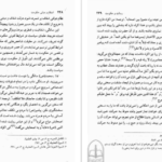 دانلود کتاب اسلام و مبانی حکومت علی عبدالرزاق ‍PDF