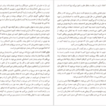 دانلود کتاب وقتی همه چیز فرو میپاشد پما چودرون PDF