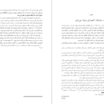 دانلود کتاب اعتراف یک جنایتکار اقتصادی مهرداد شهابی PDF