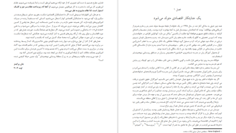 دانلود کتاب اعتراف یک جنایتکار اقتصادی مهرداد شهابی PDF