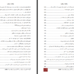 دانلود کتاب ولایت سرکوب محمد وهابی PDF