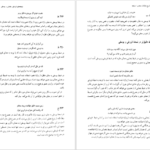 دانلود کتاب شرح غزلیات سعدی غلامحسین یوسفی PDF