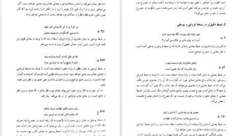 دانلود کتاب شرح غزلیات سعدی غلامحسین یوسفی PDF