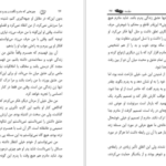 دانلود کتاب چیز هایی که مادرم نگفت و پدرم نمیدانست جان گری PDF