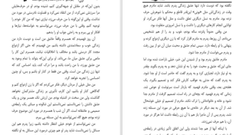 دانلود کتاب چیز هایی که مادرم نگفت و پدرم نمیدانست جان گری PDF