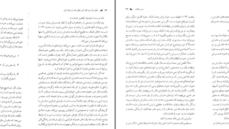دانلود کتاب مثل یک مرد فکر کن مثل یک زن رفتار کن مهراوه فیروز PDF
