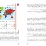 دانلود کتاب اقتصاد پایه دهم رشته ادبیات و علوم انسانی و یازدهم علوم و معارف اسلامی PDF