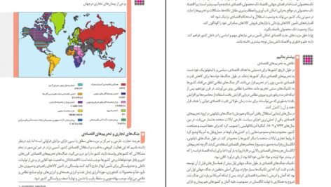 دانلود کتاب اقتصاد پایه دهم رشته ادبیات و علوم انسانی و یازدهم علوم و معارف اسلامی PDF