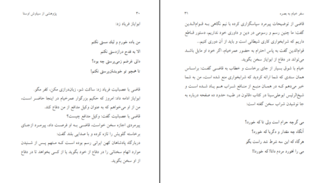 دانلود کتاب خیام و این جهان فرسوده سیاوش اوستا PDF