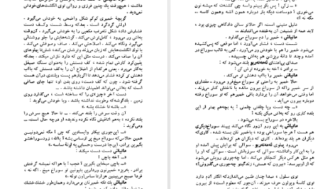 دانلود کتاب دست به دست ویکتور آلبا PDF