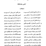 دانلود کتاب بوستان سعدی تصحیح غلامحسین یوسفی PDF