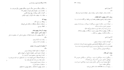 دانلود کتاب فرهنگ واژه سازی در زبان فارسی جلد ۵ کامیاب خلیلی PDF