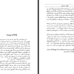 دانلود کتاب رنج و سرمستی شارل بتلهایم PDF