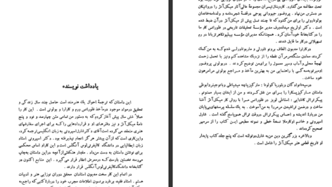 دانلود کتاب رنج و سرمستی شارل بتلهایم PDF