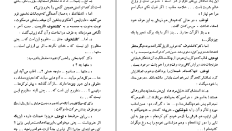 دانلود کتاب یک شاهکار آنتوان چخوف PDF