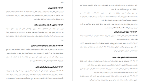 دانلود کتاب طراحی ساختمان در برابر زلزله سعید دولتشاهی PDF