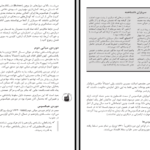 دانلود کتاب مصر باستان علیرضا بهارلو PDF