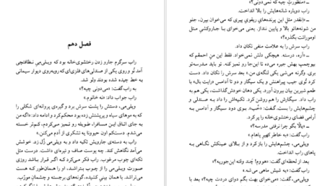 دانلود کتاب طغیان ببر کیت دی کامیلو PDF