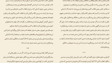 دانلود کتاب خرد کشی خسرو ناقد PDF