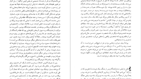 دانلود کتاب زندگی با پیکاسو لیلی گلستان PDF