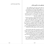 دانلود کتاب چگونه به همسر خود عشق بورزیم جان گری PDF