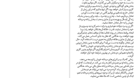 دانلود کتاب چگونه به همسر خود عشق بورزیم جان گری PDF