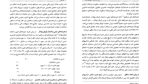 دانلود کتاب حسابداری مالی پیشرفته جلد دوم حسن همتی PDF