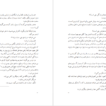دانلود کتاب برنده تنهاست آرش حجازی PDF