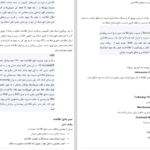 دانلود کتاب مدیریت منابع اطلاعات امیر هوشنگ تاج فر PDF