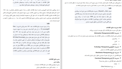 دانلود کتاب مدیریت منابع اطلاعات امیر هوشنگ تاج فر PDF