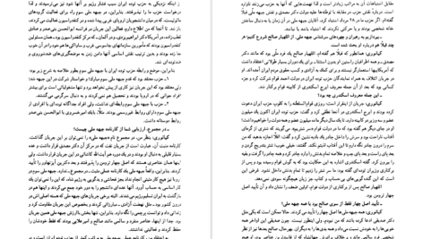 دانلود کتاب خاطرات نورالدین کیانوری موسسه تحقیقاتی و انتشارات دیدگاه PDF