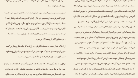 دانلود کتاب انسان فرمانروای ذهن بدن و پیشامدها جیمز الن PDF