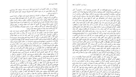 دانلود کتاب ثروت ملل آدام اسمیت ترجمه سیروس ابراهیم زاده PDF