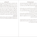 دانلود کتاب باران عشق سپاس گذاری جویس مایر PDF