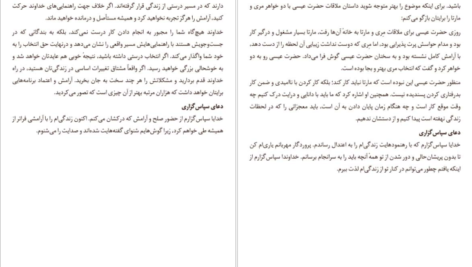 دانلود کتاب باران عشق سپاس گذاری جویس مایر PDF