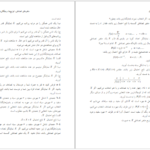 دانلود کتاب آمار و احتمال شلدون راس ابولقاسم بزرگ نیا PDF