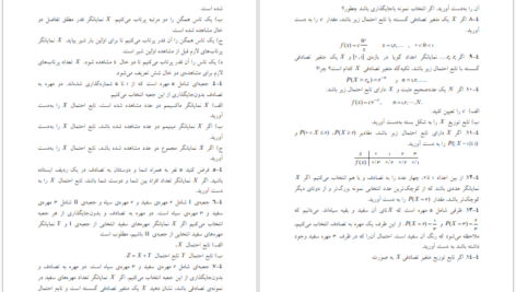 دانلود کتاب آمار و احتمال شلدون راس ابولقاسم بزرگ نیا PDF
