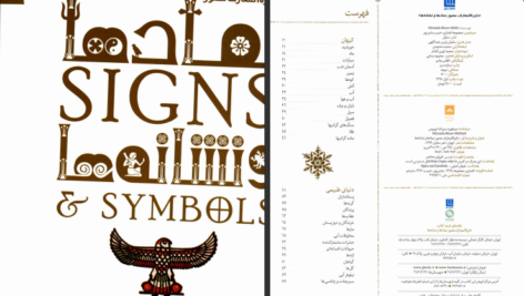 دانلود کتاب دایرة‌المعارف مصور نمادها و نشانه‌ها میراندا بروس PDF