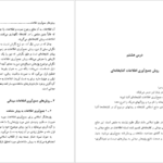 دانلود کتاب روش تحقیق کاربردی در علوم اسلامی ابوالقاسم نقیبی PDF