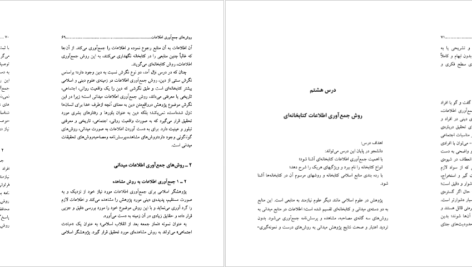 دانلود کتاب روش تحقیق کاربردی در علوم اسلامی ابوالقاسم نقیبی PDF