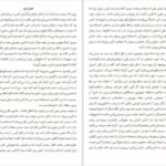 دانلود کتاب فردا و فردا و فردا گابریل زوین PDF