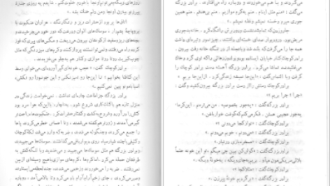 دانلود کتاب واهمه‌های بی نام و نشان غلامحسین ساعدی PDF